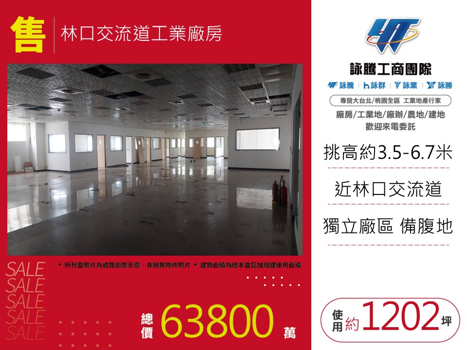 其他工業用地[林口交流道工業廠房168]