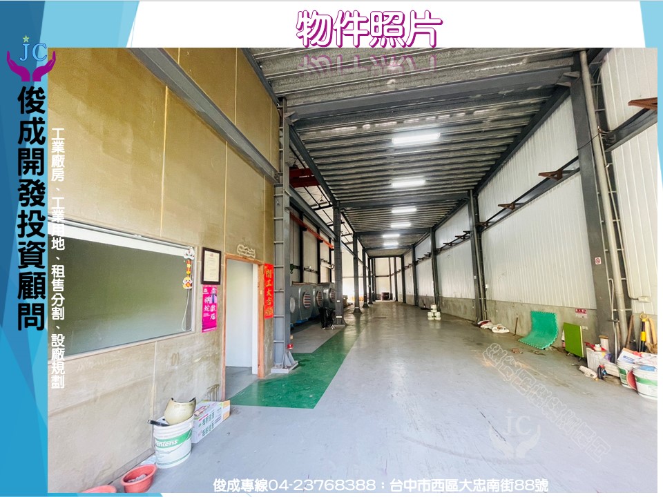 台中市-其他工業用地租售物件照片第2張