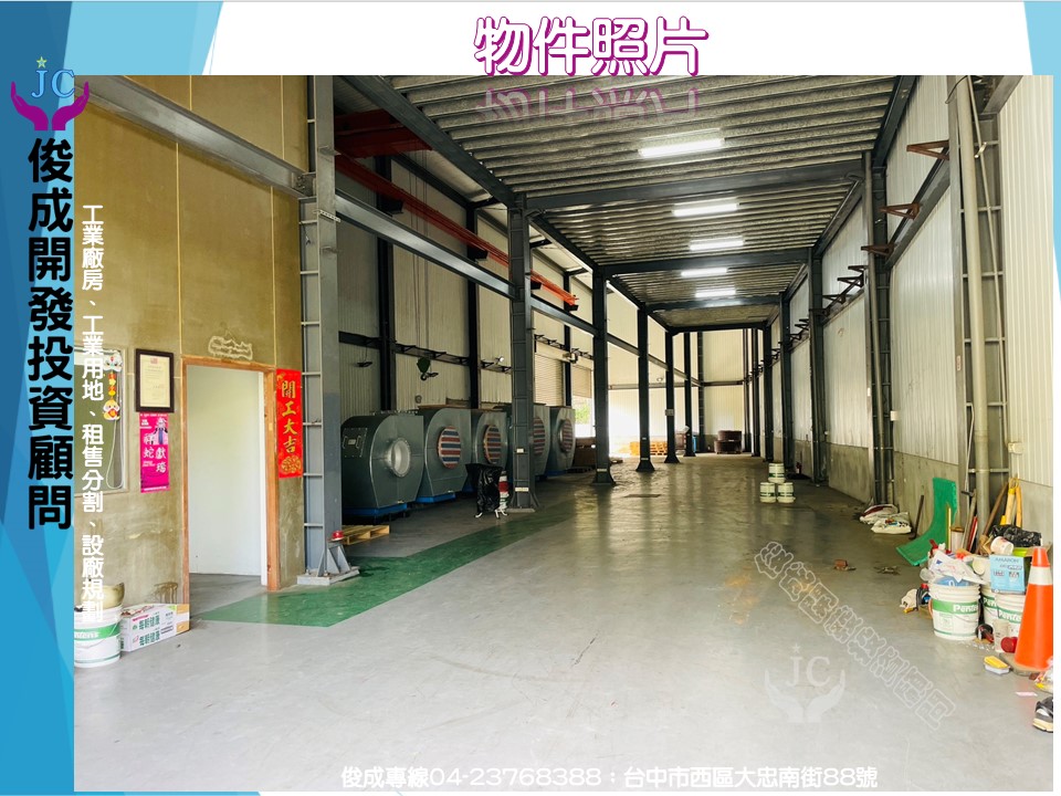 台中市-其他工業用地租售物件照片第3張