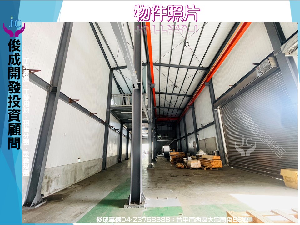台中市-其他工業用地租售物件照片第4張
