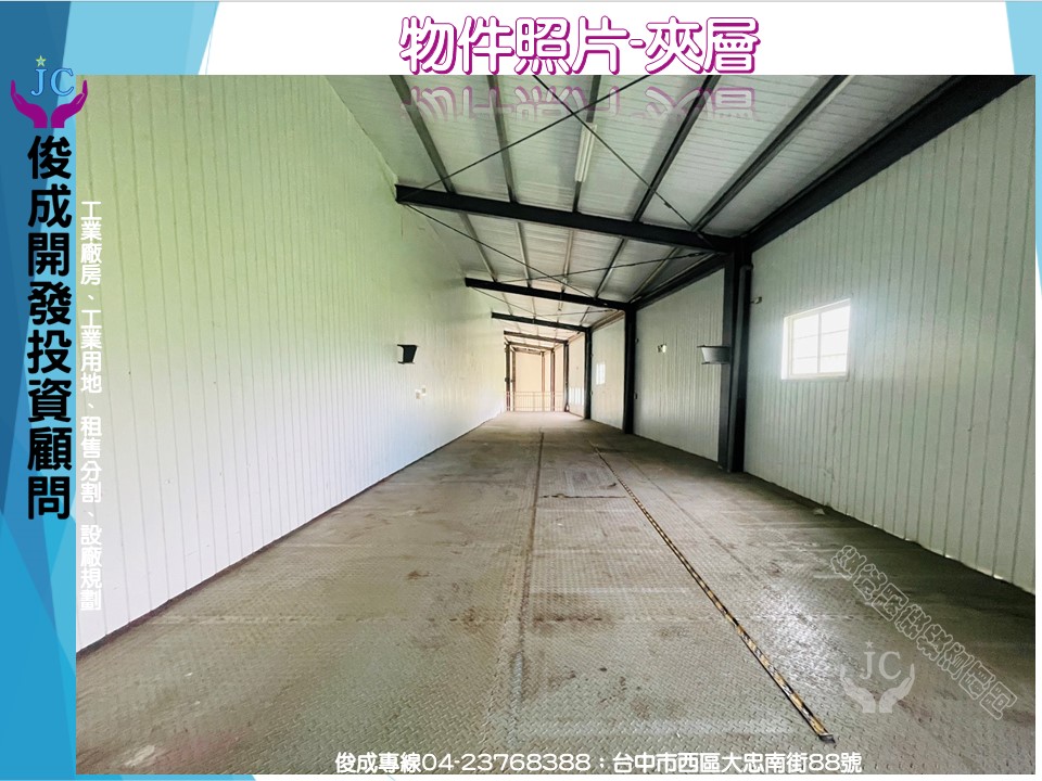 台中市-其他工業用地租售物件照片第5張