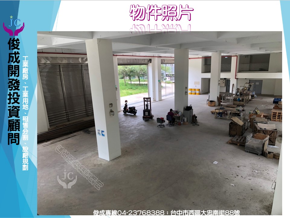 台中市，南屯區-台中精密機械科技園區租售物件照片第4張