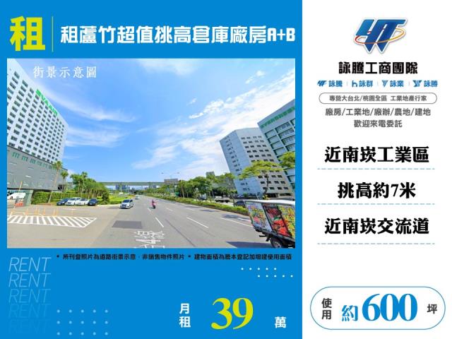 其他工業用地[租蘆竹超值挑高倉庫廠房A+B-173]