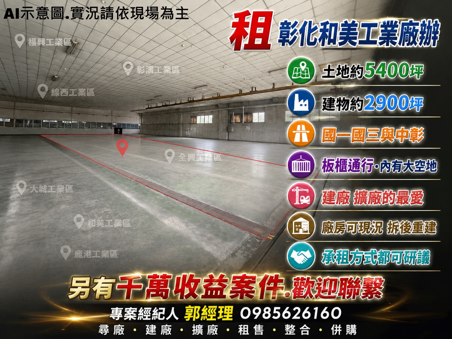 其他工業用地[彰化縣和美鎮]
