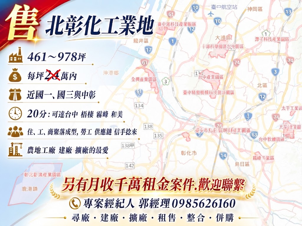其他工業用地[彰化縣彰化市]