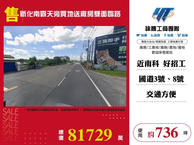 台南市-其他工業用地租售物件照片第1張