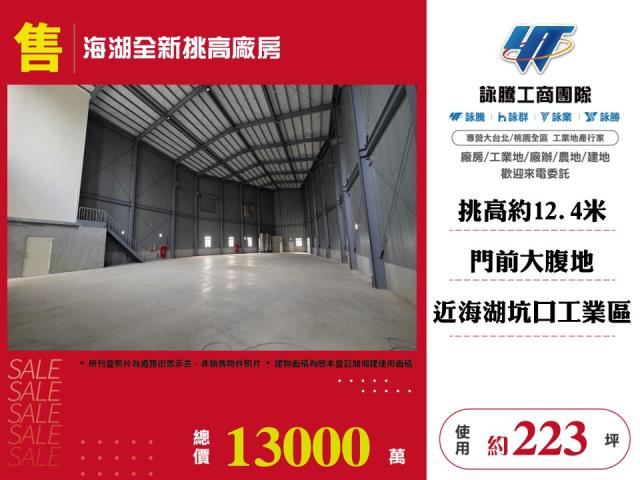 桃園市，蘆竹區-海湖坑口工業區租售物件照片第1張
