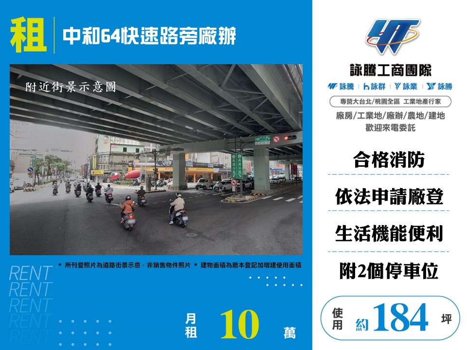 其他工業用地[中和64快速路旁廠辦184]