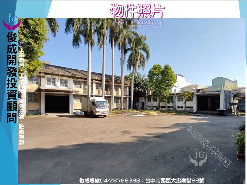 台中市-其他工業用地租售物件照片第2張