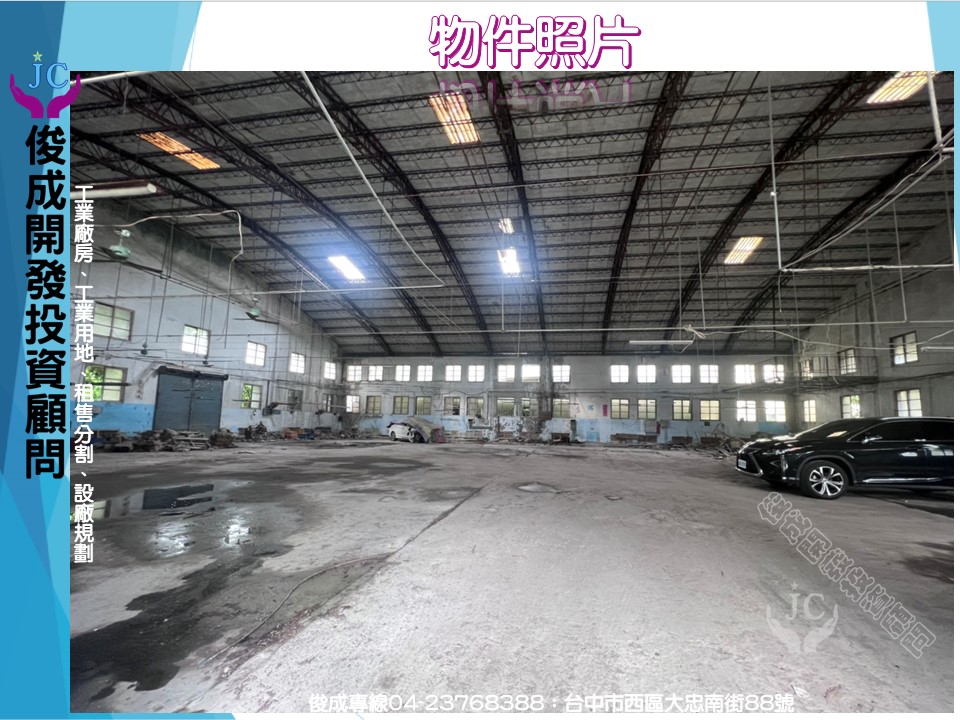 台中市-其他工業用地租售物件照片第3張