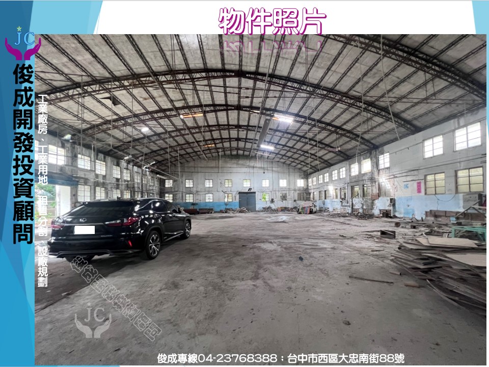 台中市-其他工業用地租售物件照片第4張