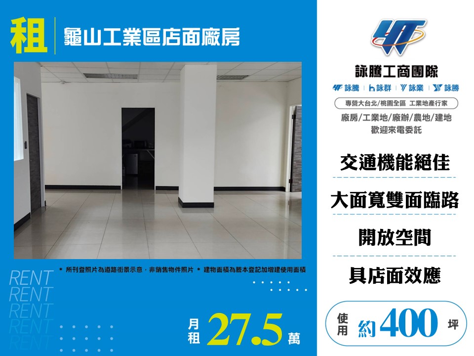 龜山產業園區[龜山工業區店面廠房168]