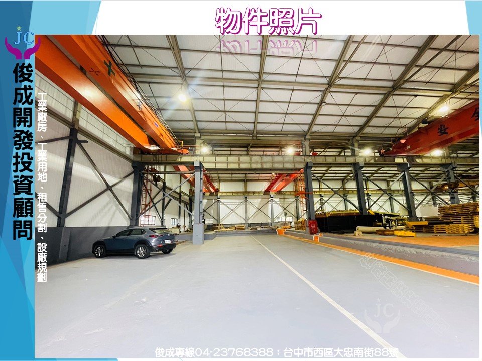 台中市-其他工業用地租售物件照片第2張