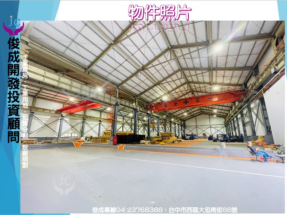 台中市-其他工業用地租售物件照片第3張
