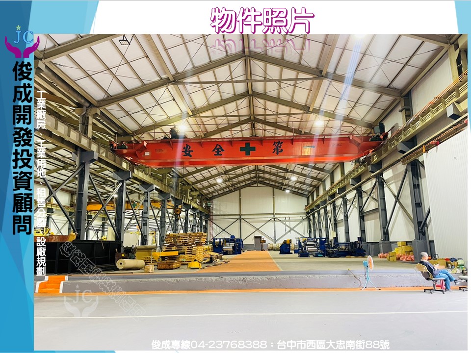 台中市-其他工業用地租售物件照片第4張