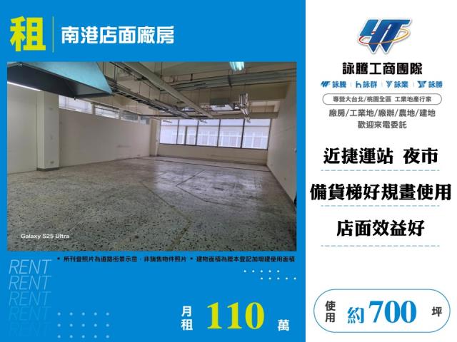 其他工業用地[南港店面廠房148]
