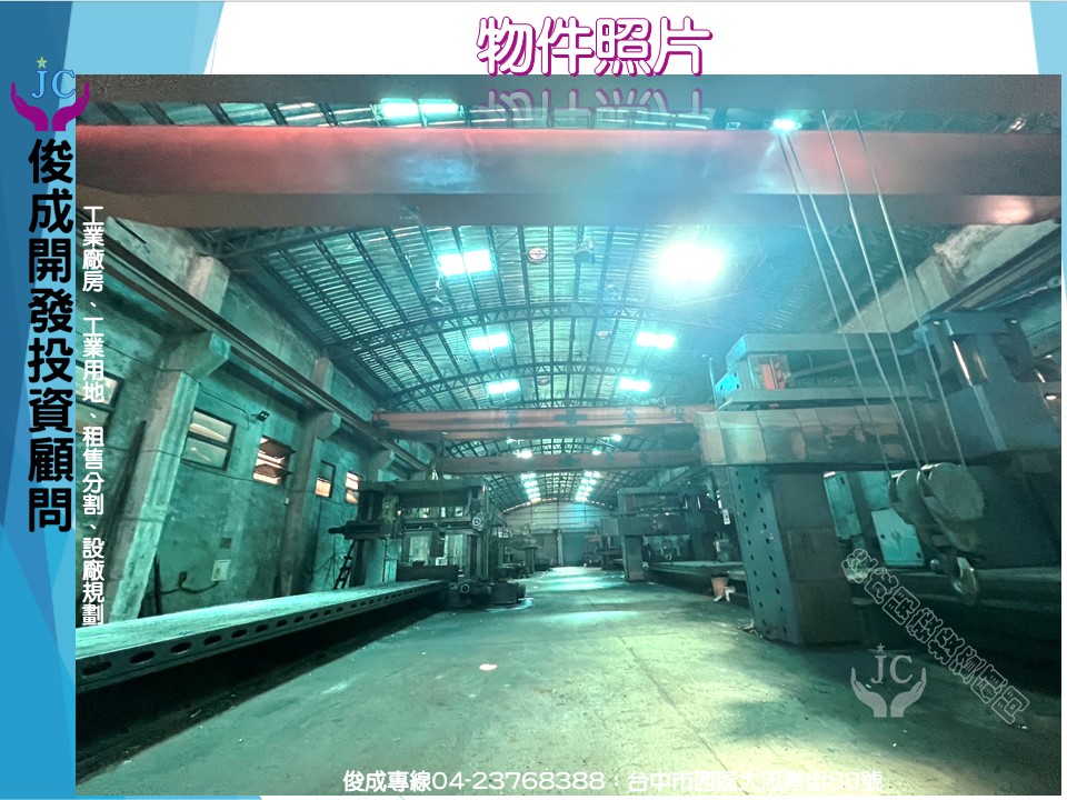 台中市-其他工業用地租售物件照片第2張