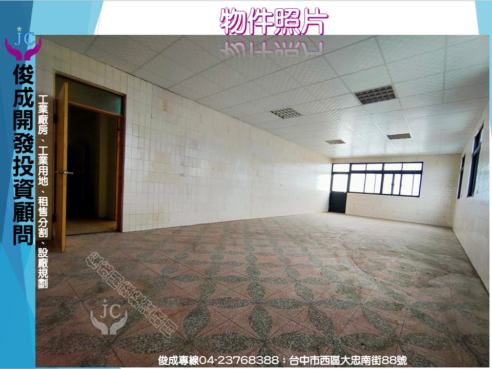 台中市-其他工業用地租售物件照片第2張
