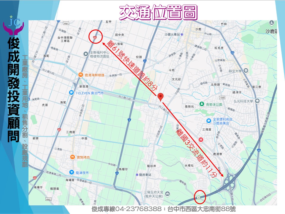 台中市-其他工業用地租售物件照片第3張