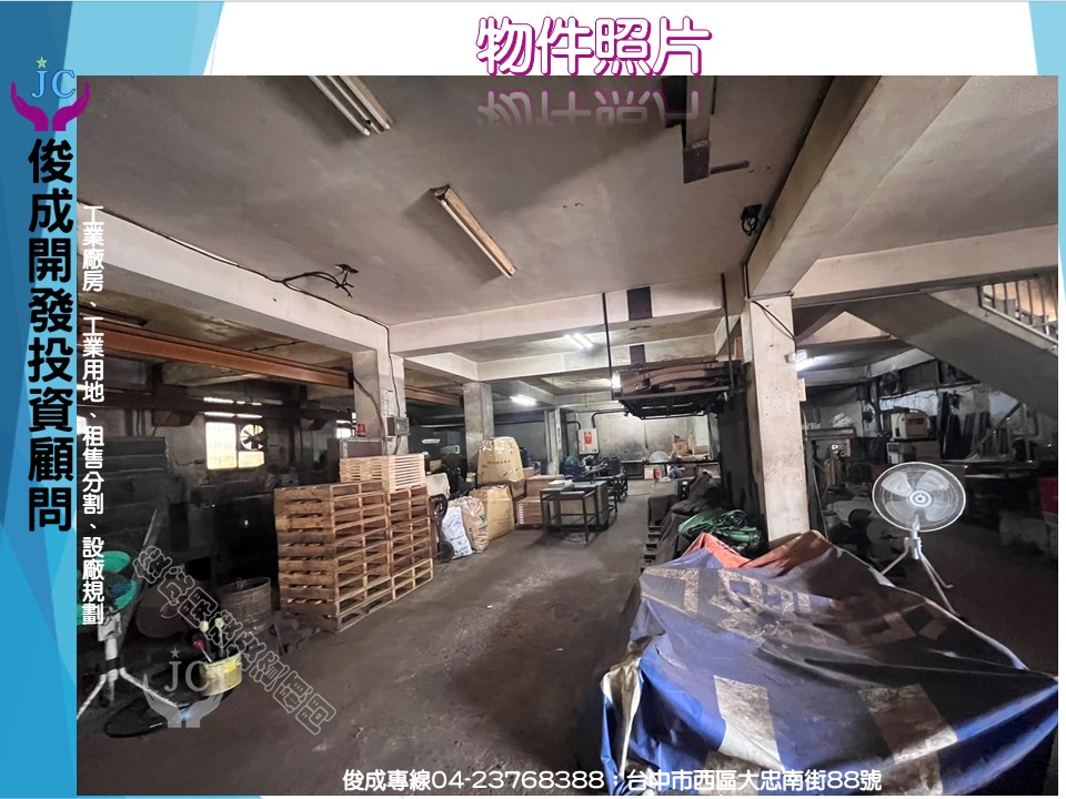 台中市-其他工業用地租售物件照片第2張