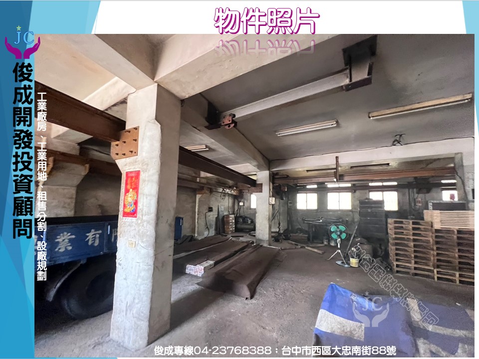 台中市-其他工業用地租售物件照片第3張