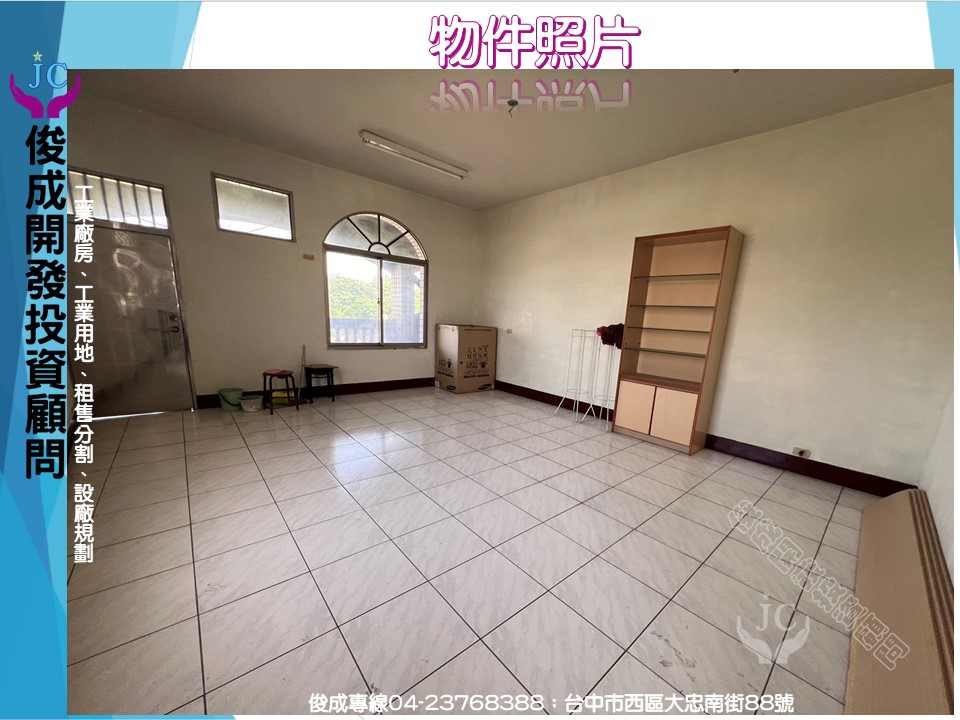 台中市-其他工業用地租售物件照片第4張