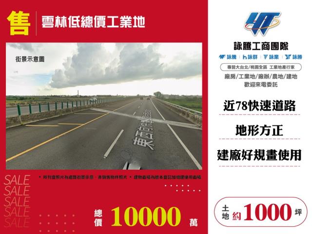 其他工業用地[ 雲林低總價工業地108]