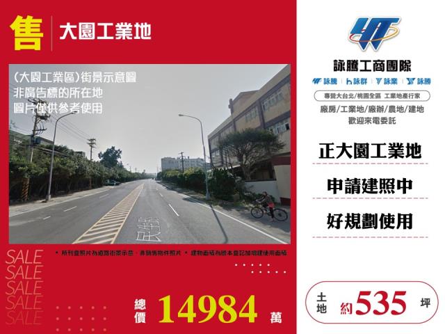 大園產業園區[大園工業地124]