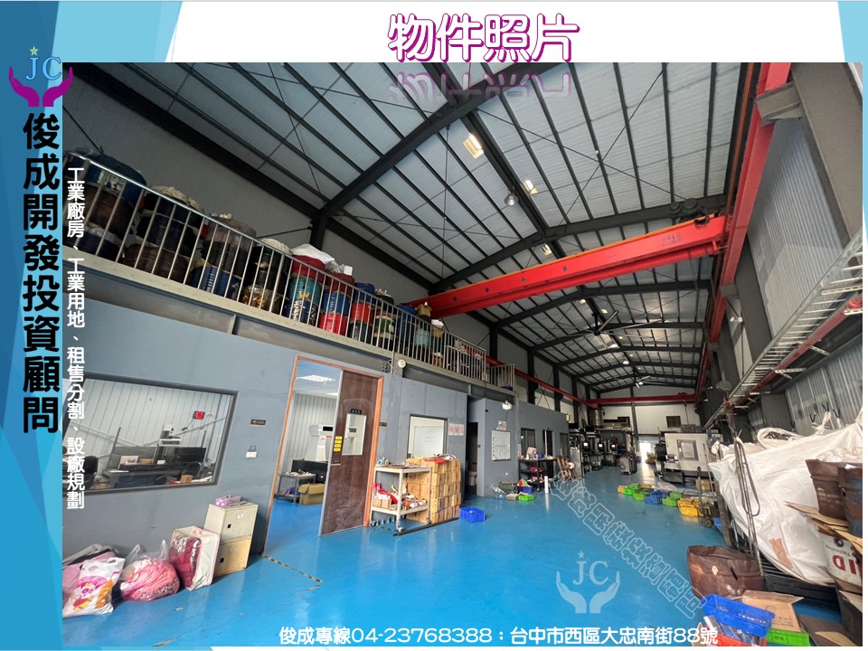 台中市-其他工業用地租售物件照片第3張