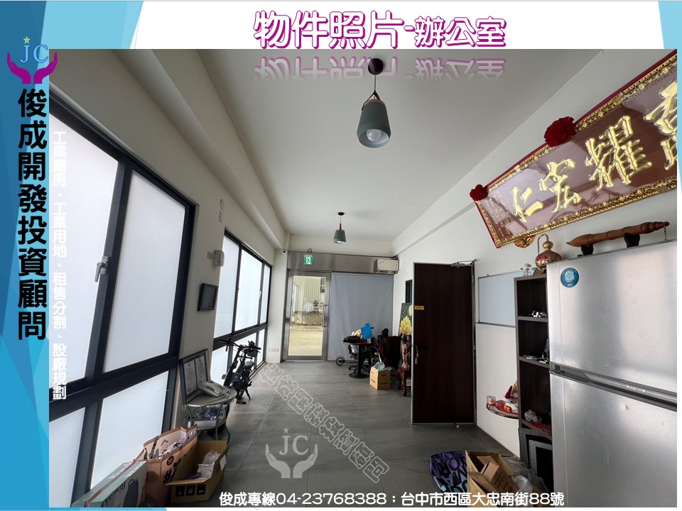 台中市-其他工業用地租售物件照片第4張