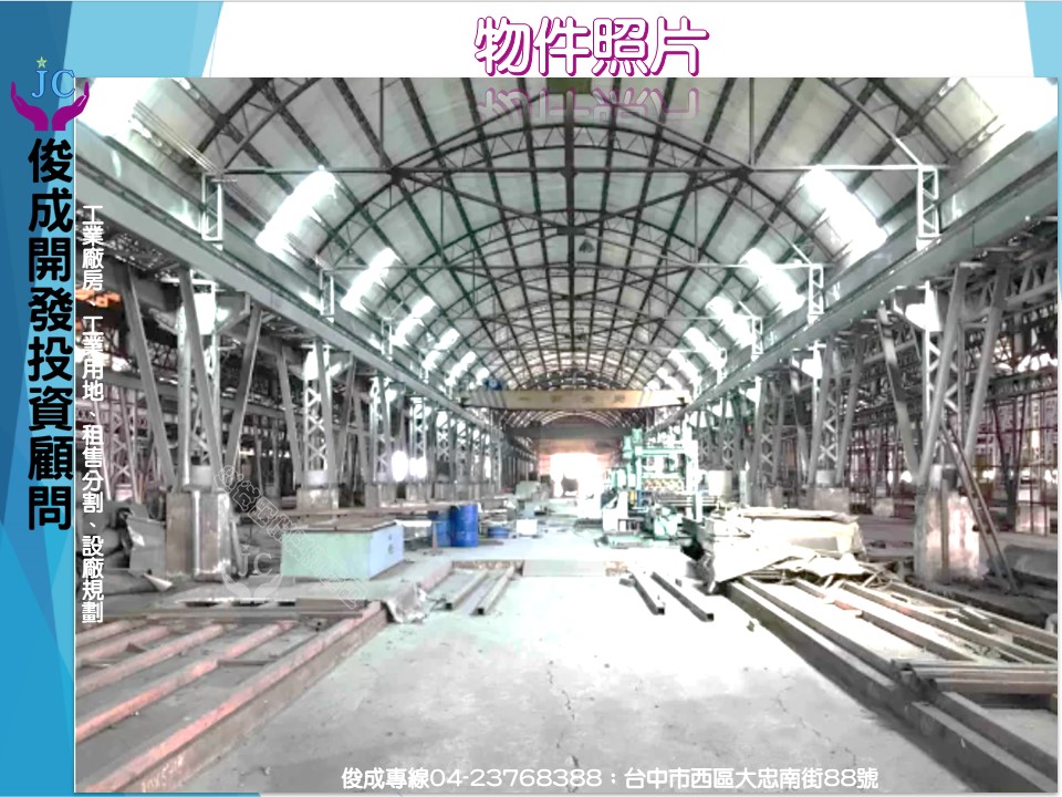 台中市-其他工業用地租售物件照片第5張