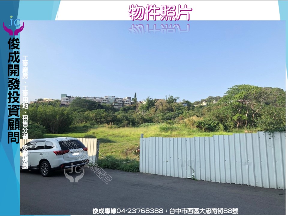 台中市-其他工業用地租售物件照片第2張