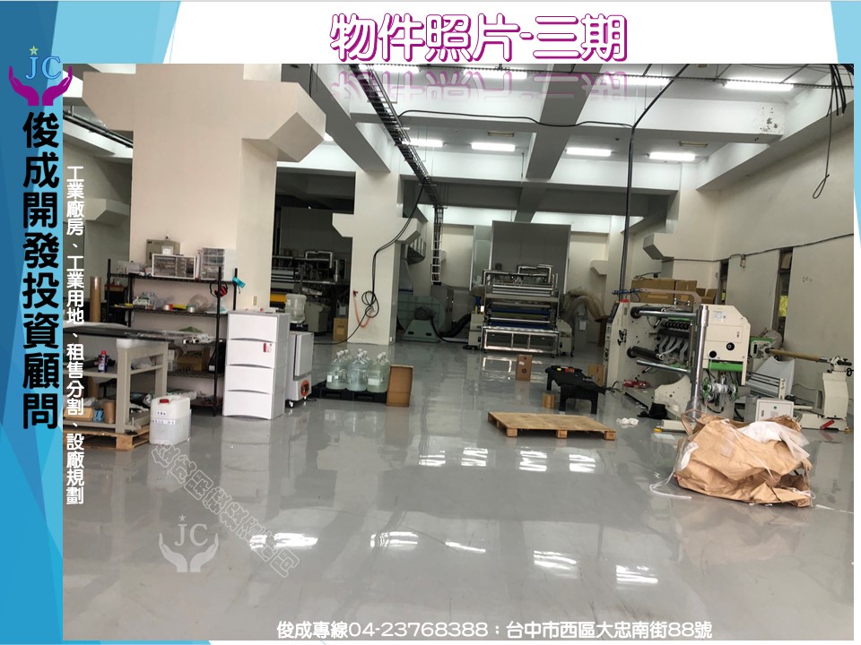 台中市-其他工業用地租售物件照片第4張