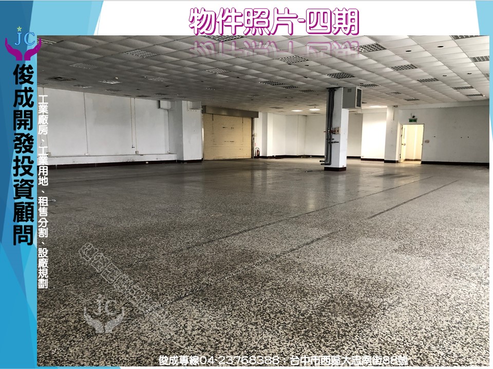 台中市-其他工業用地租售物件照片第5張