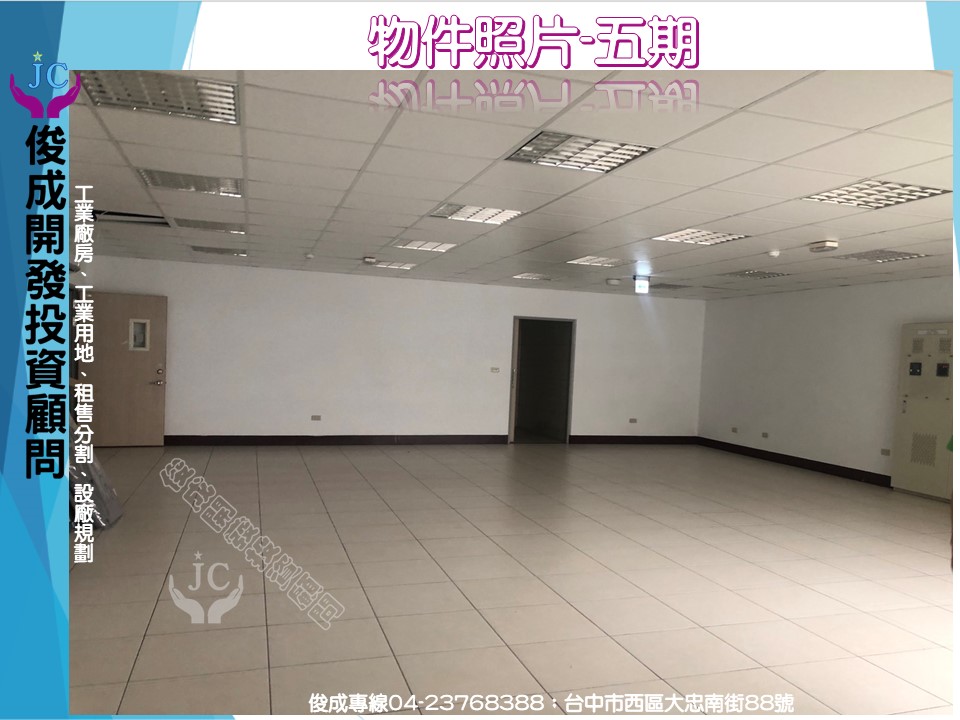 台中市-其他工業用地租售物件照片第6張