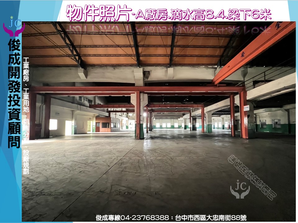 台中市-其他工業用地租售物件照片第2張