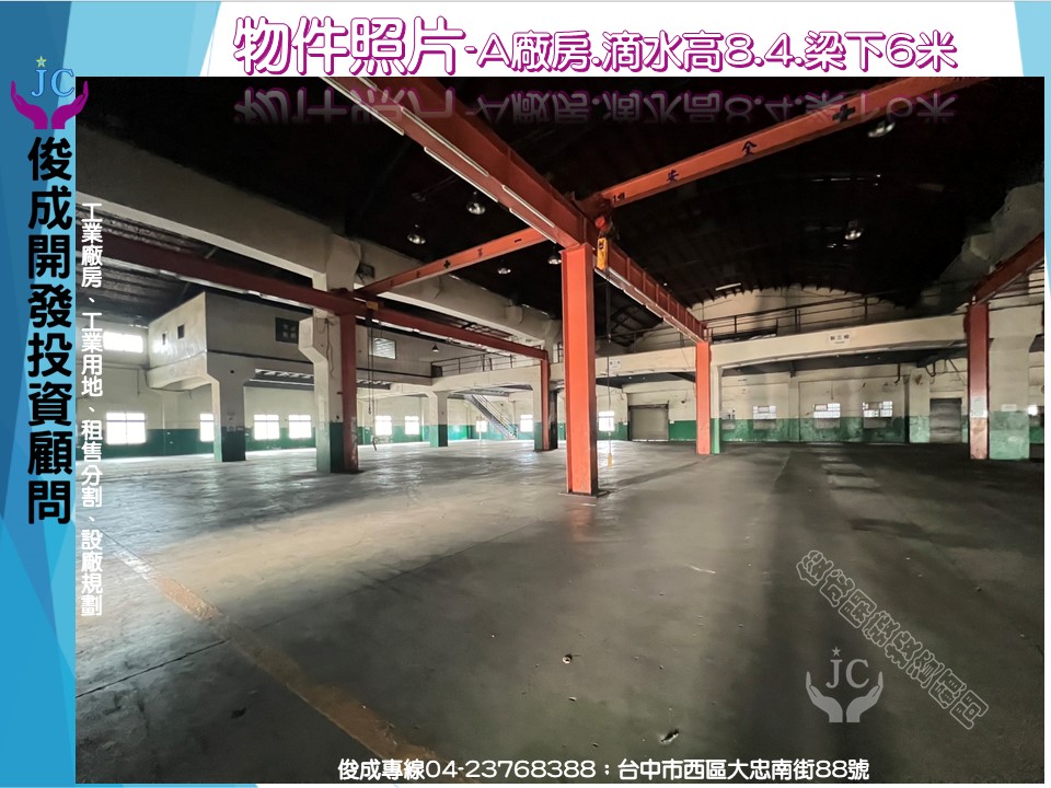 台中市-其他工業用地租售物件照片第3張