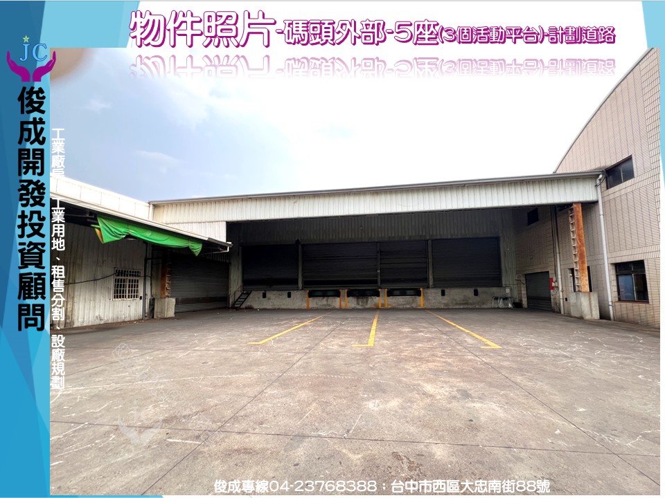 台中市-其他工業用地租售物件照片第4張