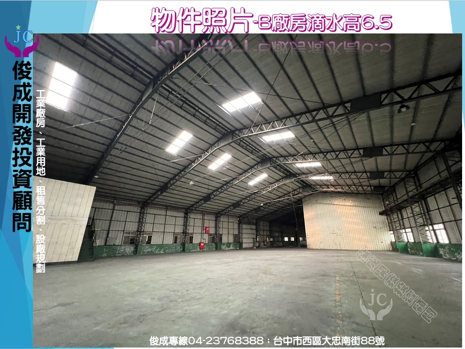 台中市-其他工業用地租售物件照片第5張