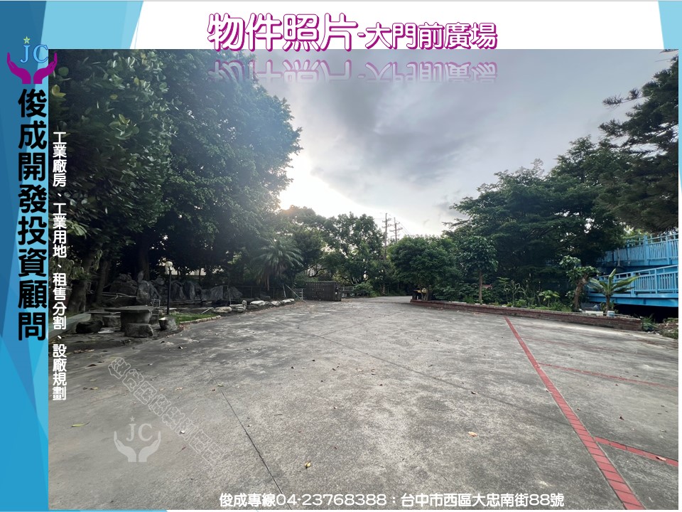 台中市-其他工業用地租售物件照片第6張