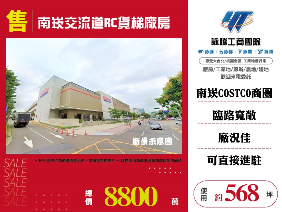 其他工業用地[南崁交流道RC貨梯廠房155]