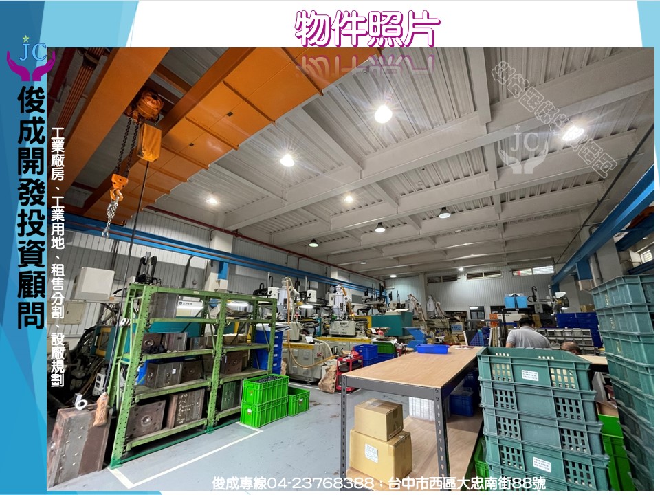 台中市-其他工業用地租售物件照片第3張