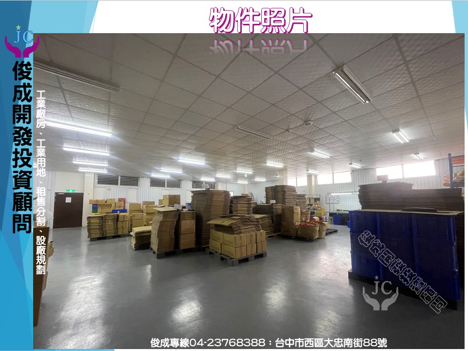 台中市-其他工業用地租售物件照片第4張