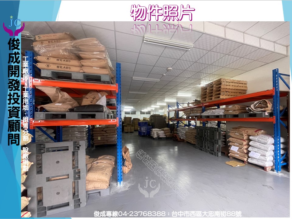 台中市-其他工業用地租售物件照片第5張