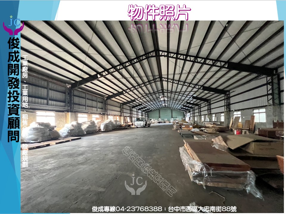 台中市-其他工業用地租售物件照片第2張