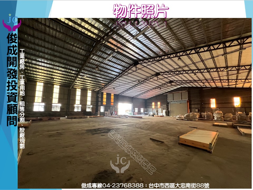 台中市-其他工業用地租售物件照片第3張