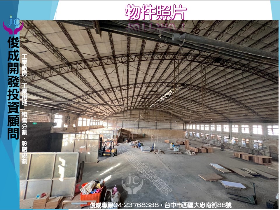 台中市-其他工業用地租售物件照片第4張