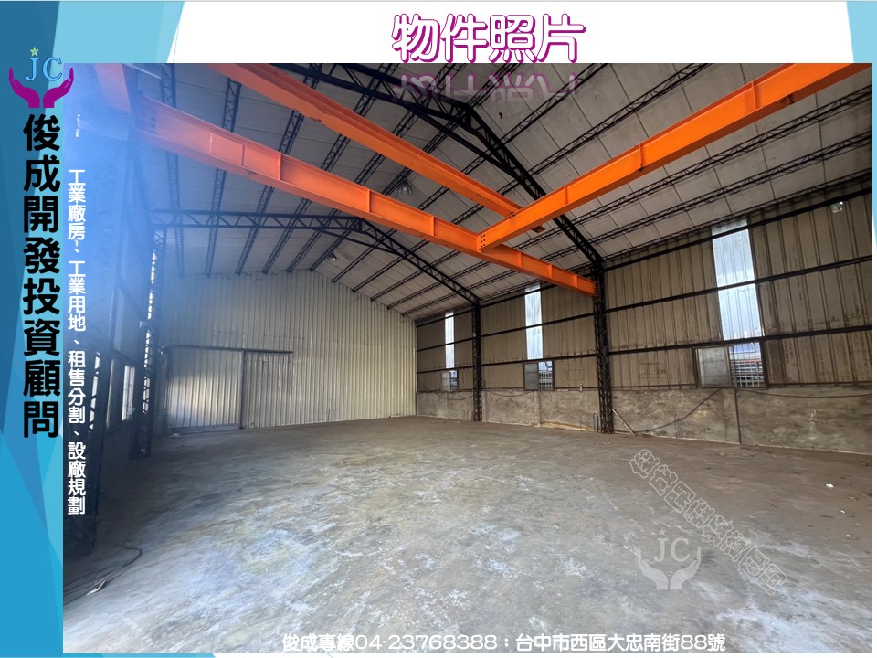 台中市-其他工業用地租售物件照片第5張