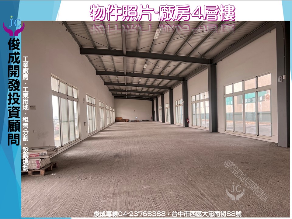 台中市-其他工業用地租售物件照片第4張