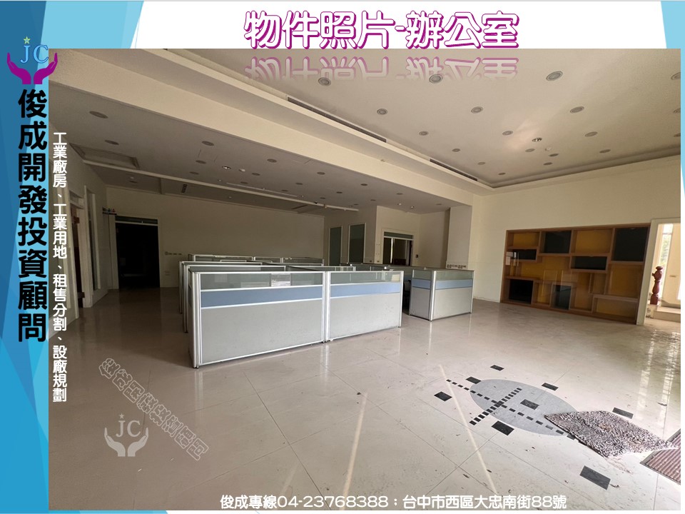 台中市-其他工業用地租售物件照片第5張